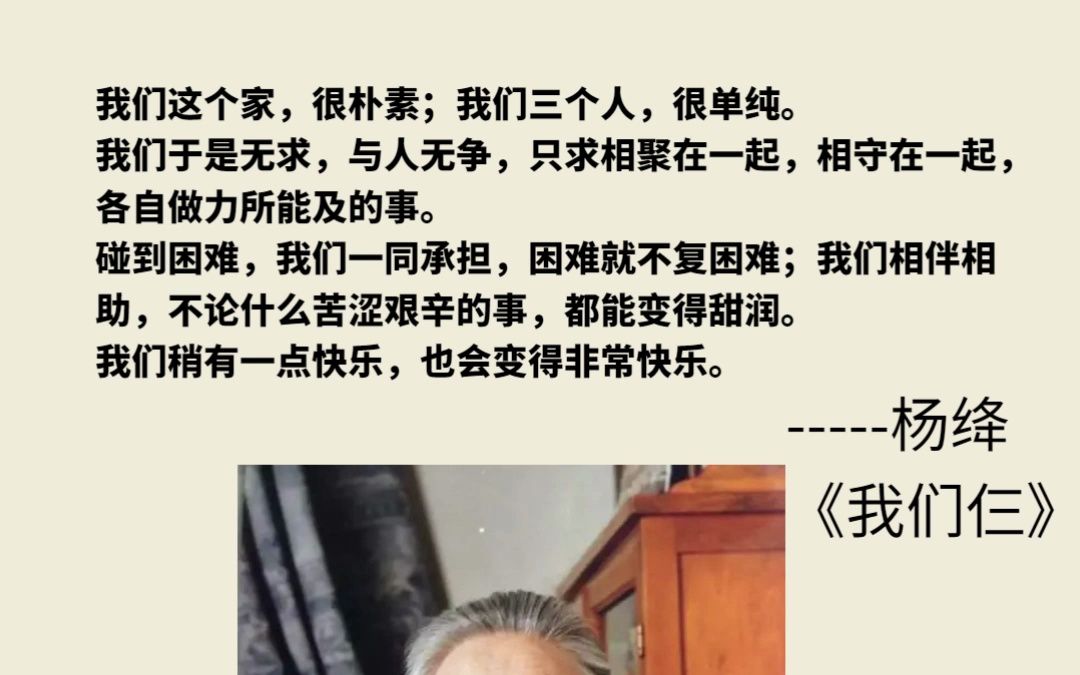 杨绛:我们这个家,很朴素;我们三个人,很单纯.