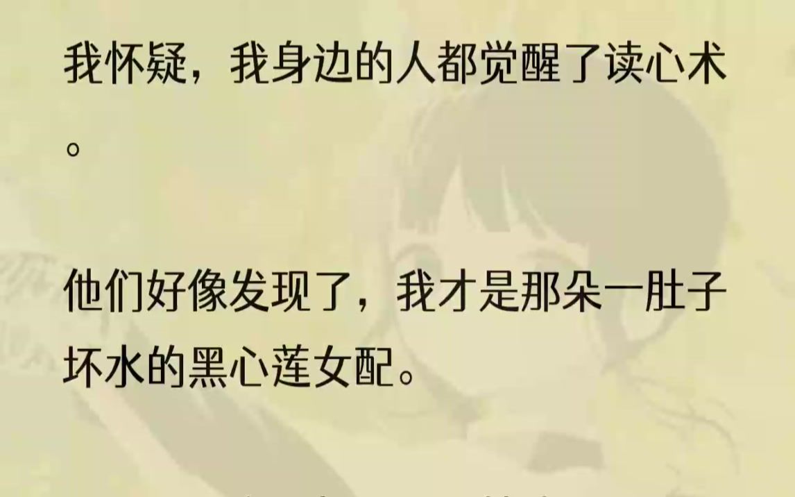 (全文完结版)「因为是我自己反锁的门.」换作从前,父母早就来安慰我,并斥责楚娇了.然而此时,他们看着我的眼神却欲言又止.「楚昭.」父亲的声...