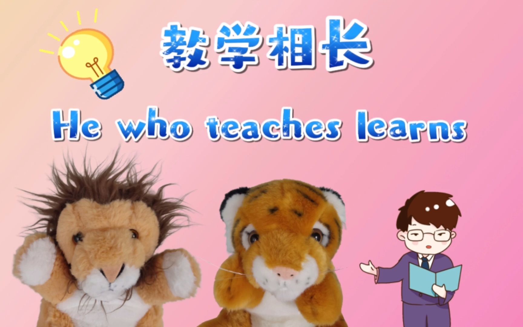 教学相长,可爱绿邀你掌握精彩有趣的英语谚语对话,让英语学习从此简单