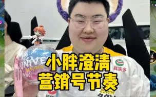 下载视频: 小胖澄清富二代和学霸人设