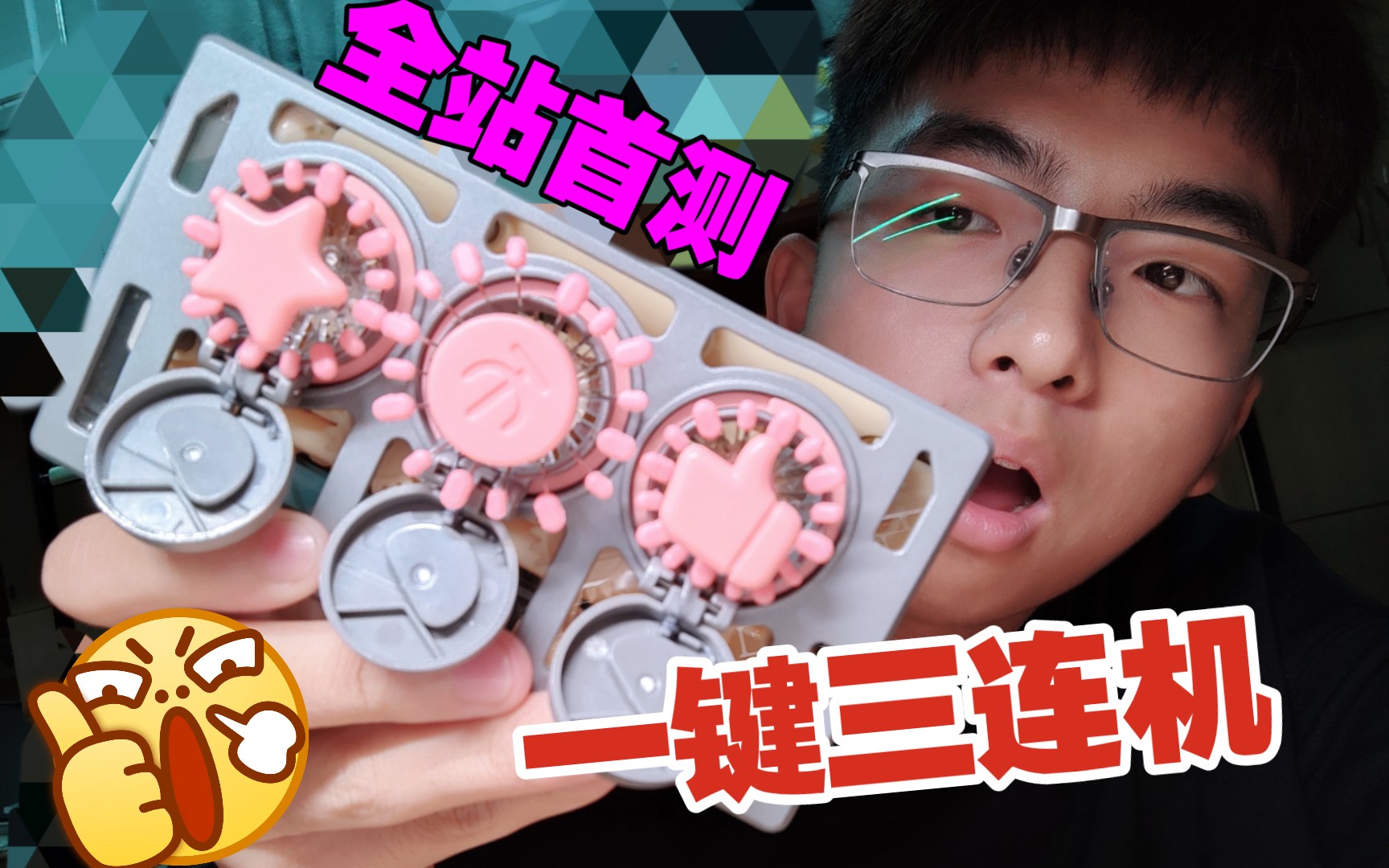 全网首测 B站一键三连机_哔哩哔哩_bilibili