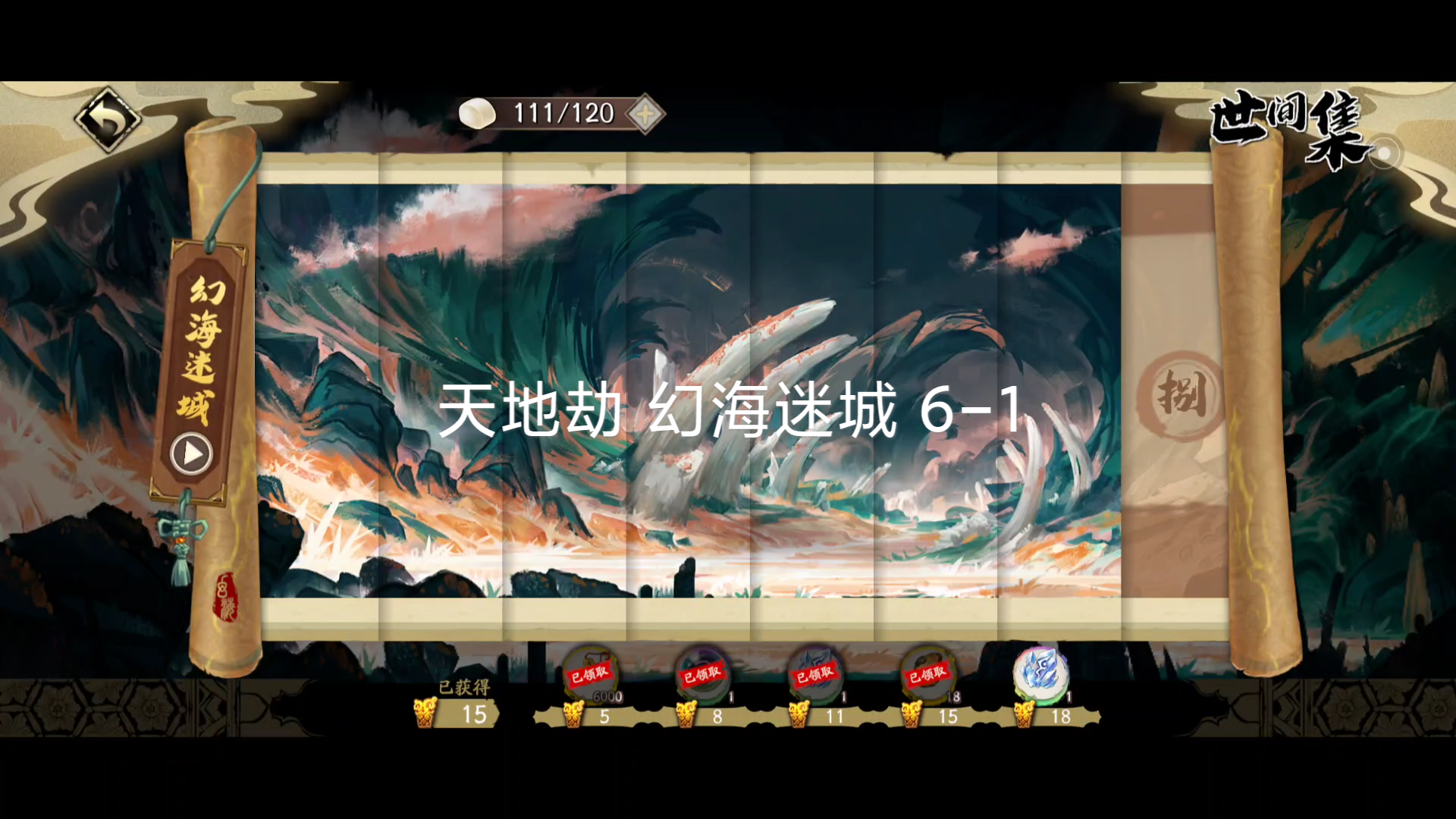 活动作品天地劫异闻限时任务幻海迷城陆剧情任务61极简
