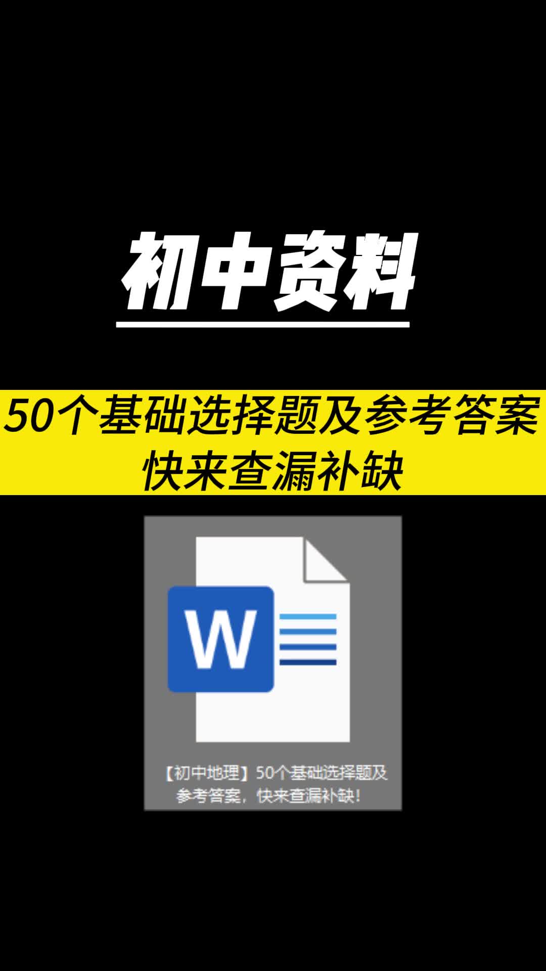 50个基础选择题及参考答案快来查漏补缺哔哩哔哩bilibili