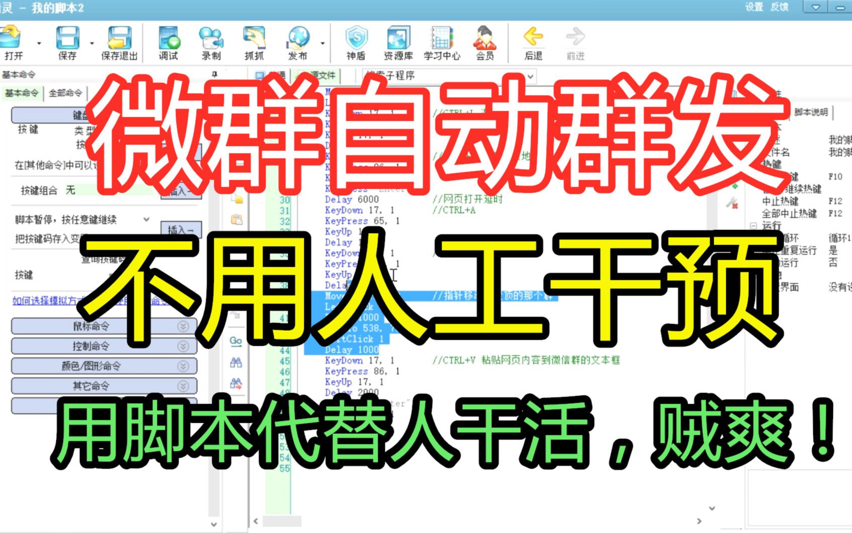 两天时间,用按键精灵制作脚本实现微群自动发送消息,爽!哔哩哔哩bilibili