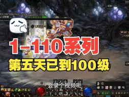 Download Video: DNF1-110 第四天，已升级100级