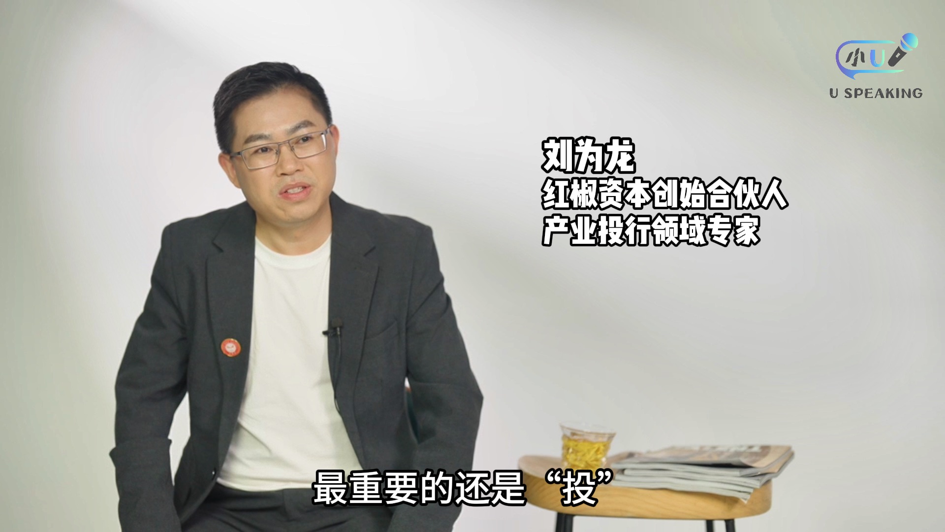 #投资 制胜的法宝:投资方法论!#小u说#刘为龙