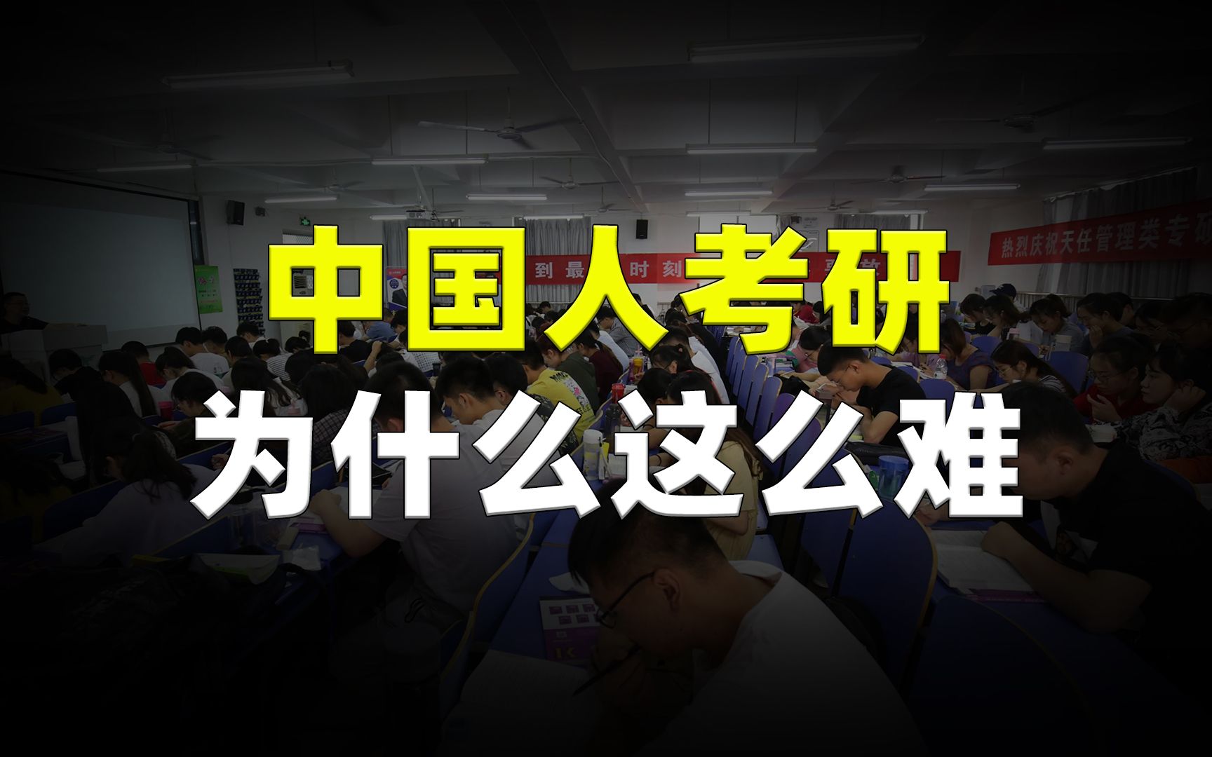 [图]连续扩招23年，录取率却只有25%！中国人考研为什么这么难？