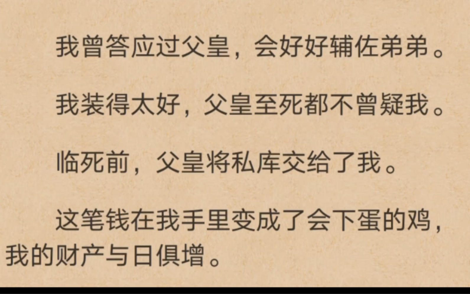 我曾答应过父皇,会好好辅佐弟弟.我装得太好,父皇至死都不曾疑我…哔哩哔哩bilibili