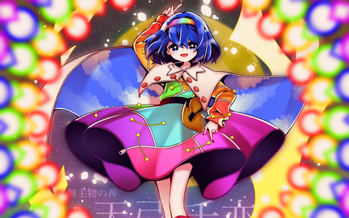 【幻想乡の虹架桥】东方虹龙洞 lunatic 伪nmnbnac