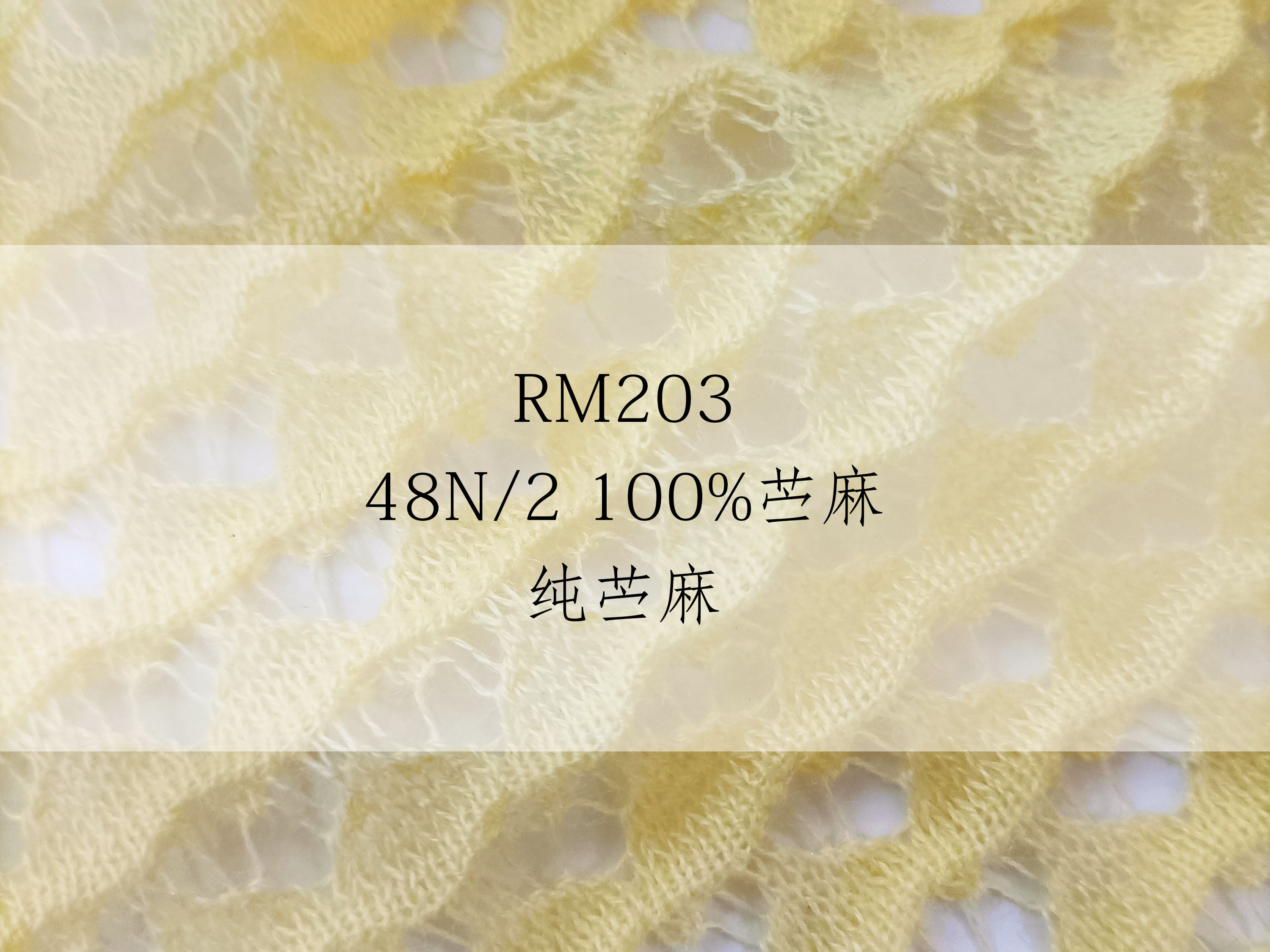 汇力纺织苎麻纱|48n/2纯苎麻纱线