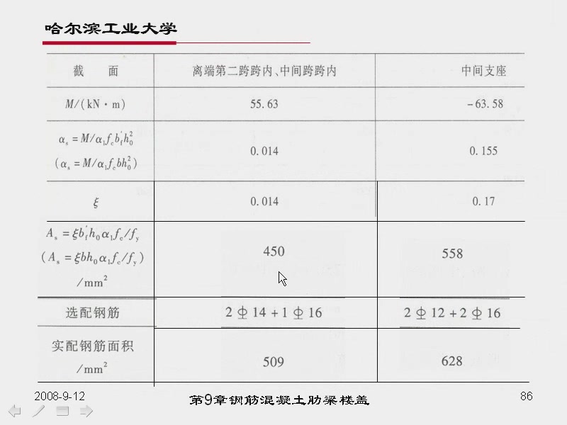 [图]混凝土结构与砌体结构设计 哈尔滨工业大学 陈树华 42 讲（有声音）