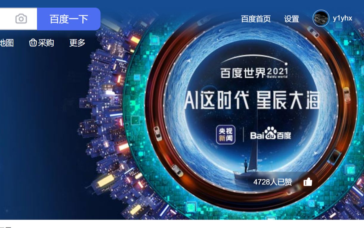 【20210818 9:30】2021百度世界大会哔哩哔哩bilibili