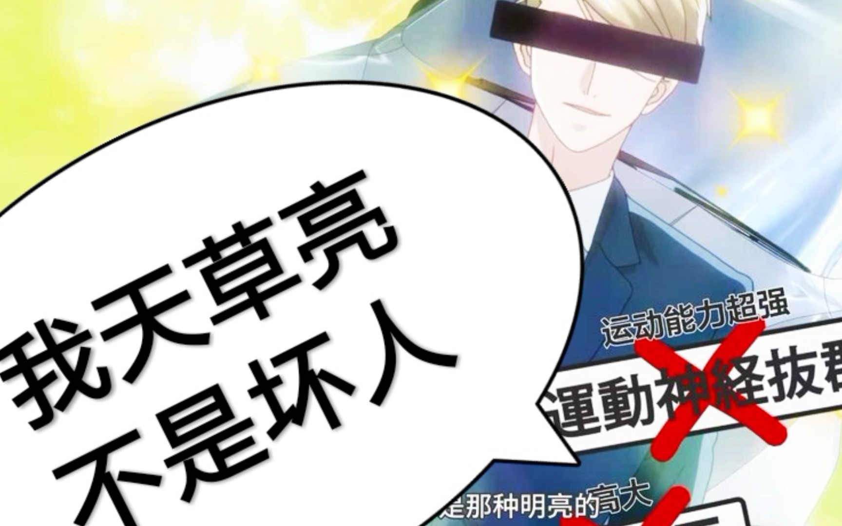 【这爱情有点奇怪】我天草亮不是坏人!