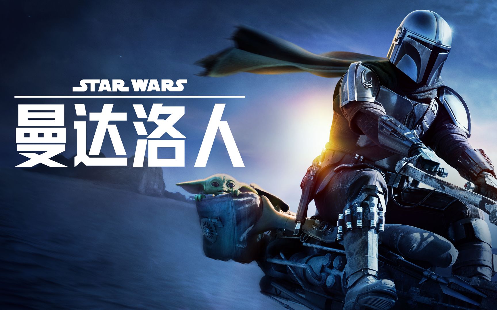 [图]【转载】曼达洛人 第6集 第二季 The Mandalorian (2020美剧）