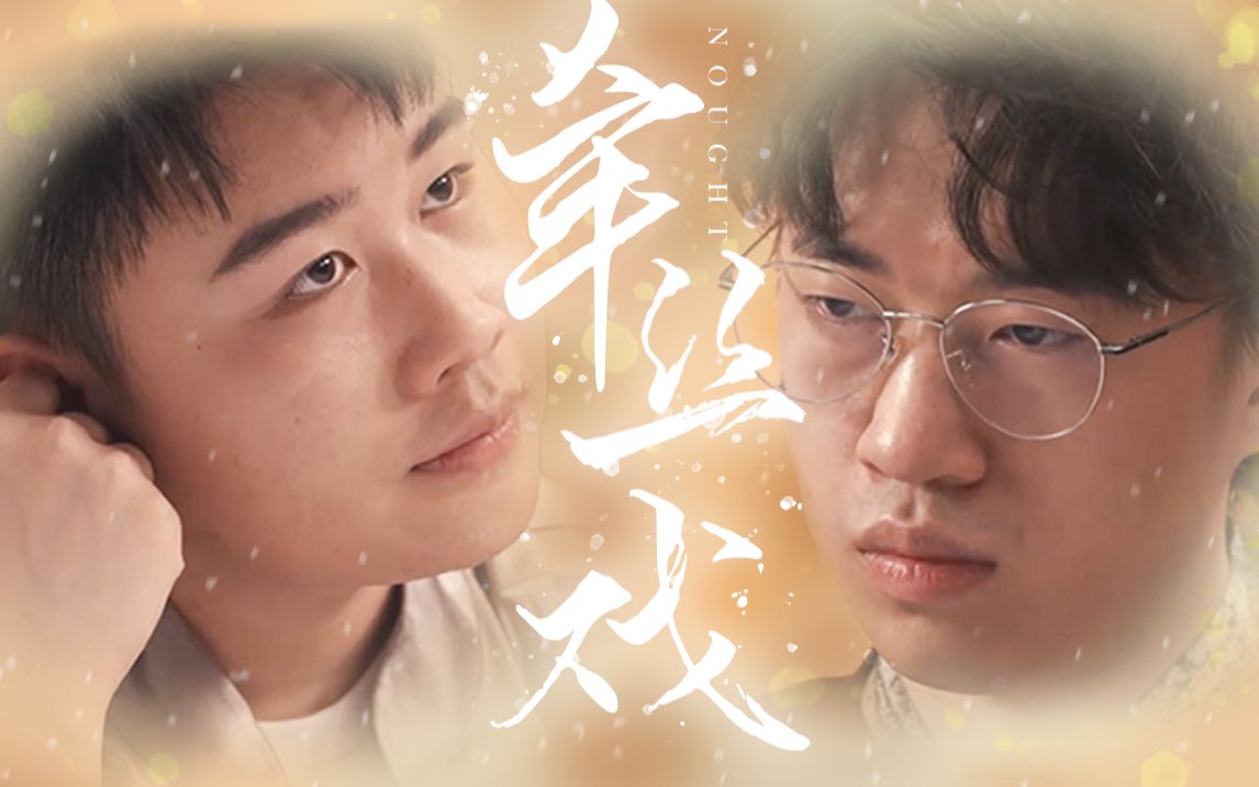 【威虎】s11限定上野 | 牵丝戏 | 假如老去我能陪电子竞技热门视频