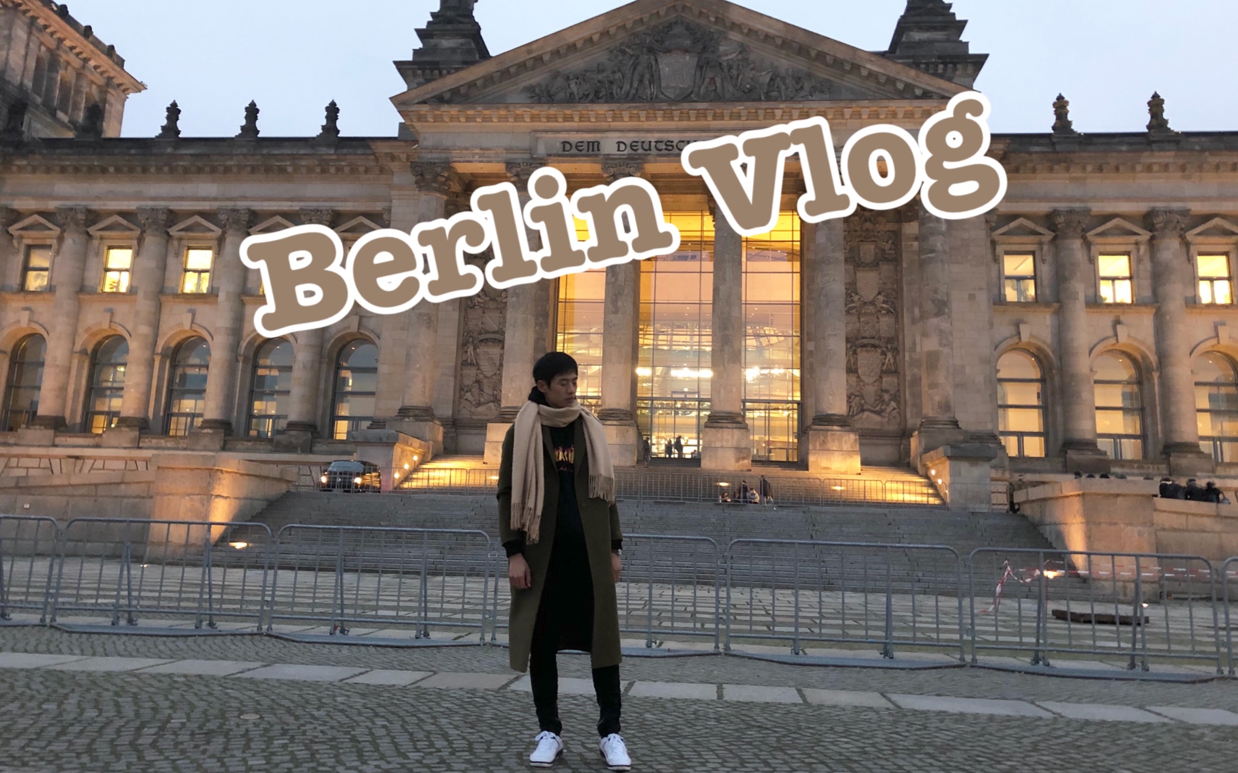 【ENZO】柏林游记Berlin Vlog——终于来到了在使命召唤里杀敌无数的城市哔哩哔哩bilibili