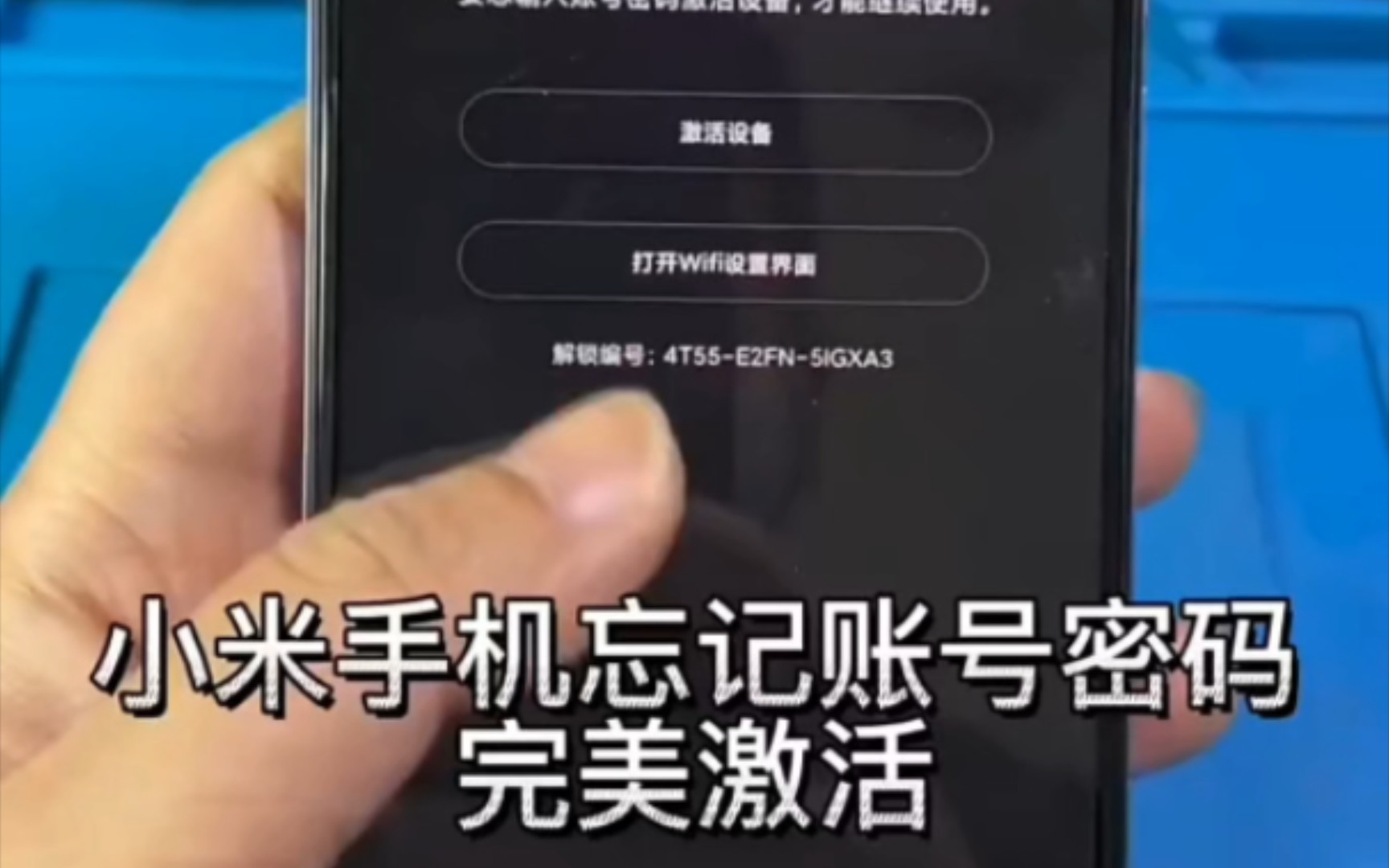 小米红米解账号锁,账户锁,设备锁教程哔哩哔哩bilibili