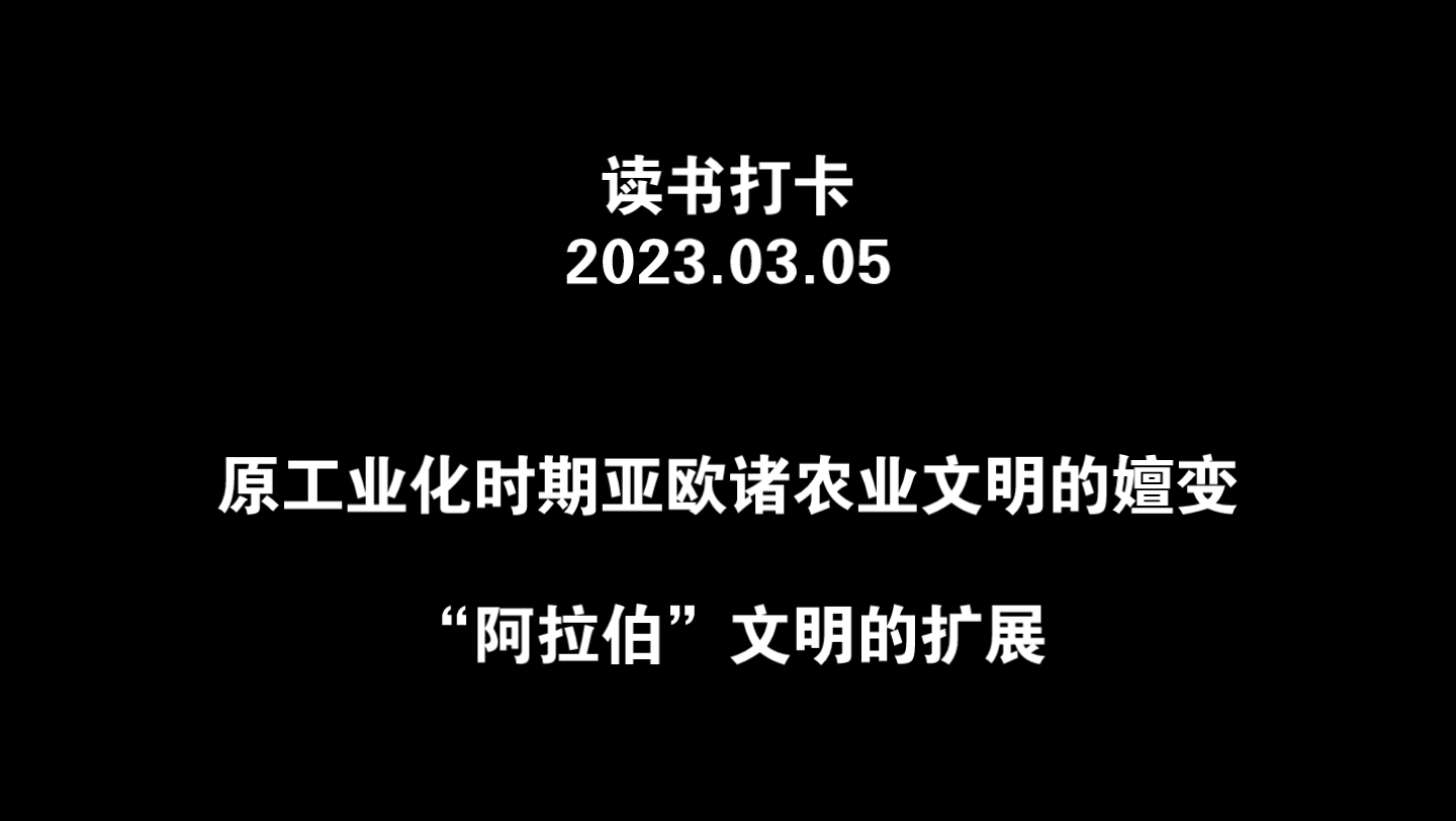 [图]读书打卡2023.03.05【自己读自己睡前听的】