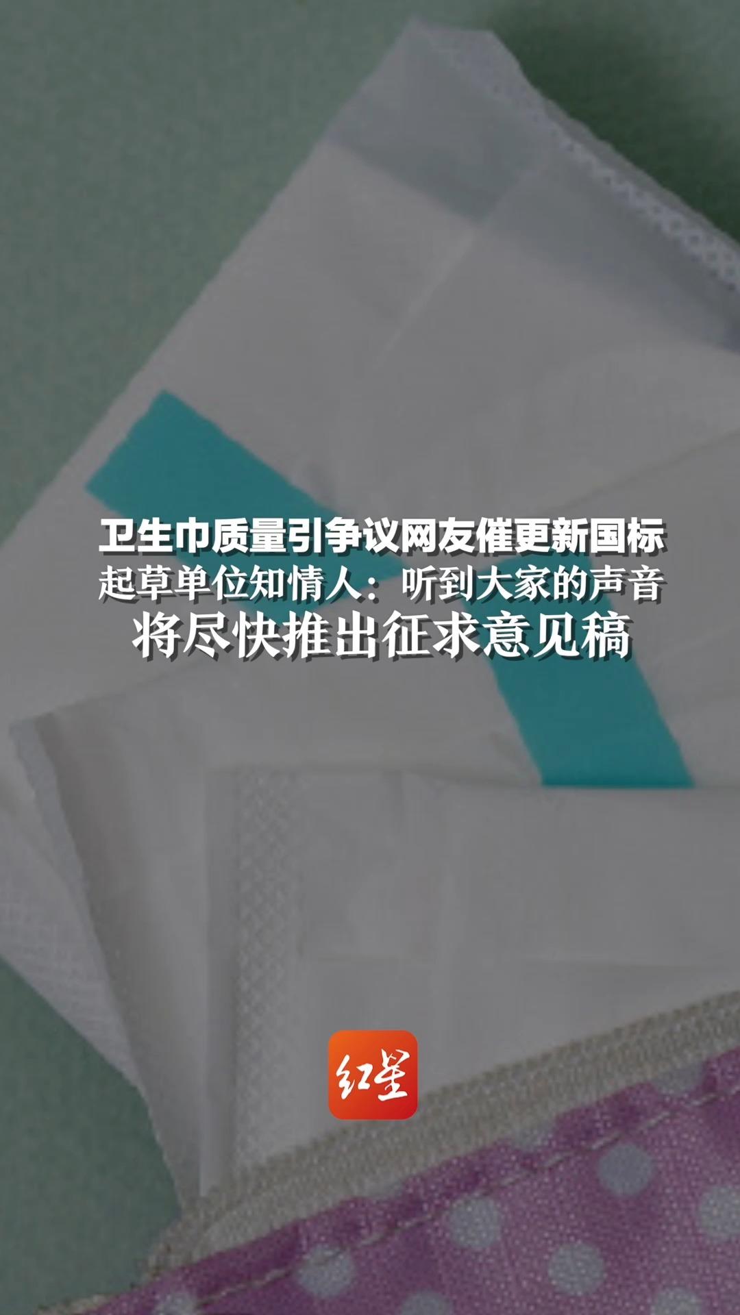 卫生巾质量引争议网友催更新国标 起草单位知情人:听到大家的声音 将尽快推出征求意见稿哔哩哔哩bilibili