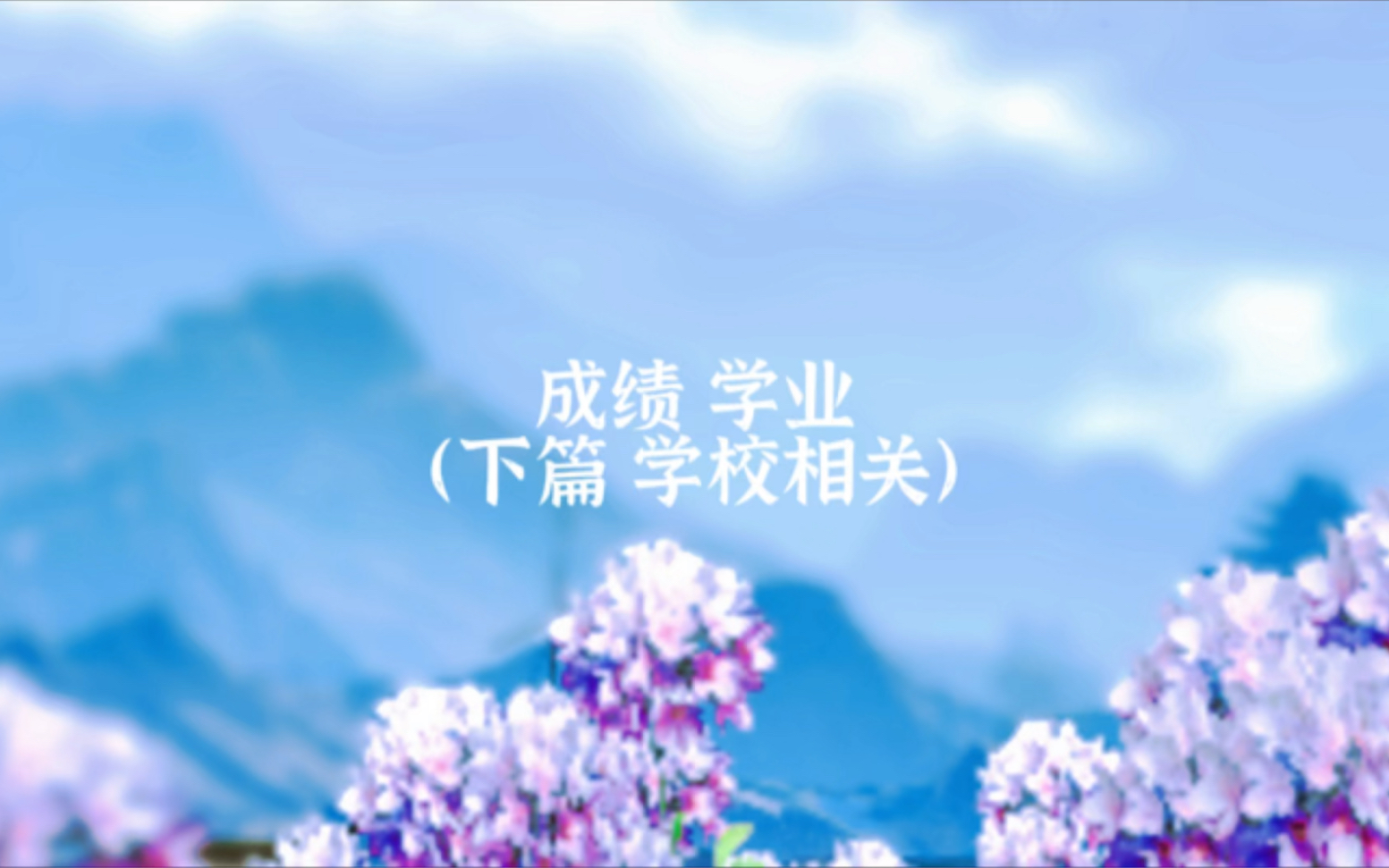 【显化offer】成绩和学业向(下篇)哔哩哔哩bilibili