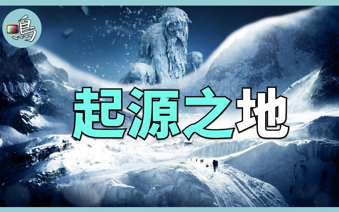 [图]2022.10.05搬运-【老鸣TV】史前文明疑似地，最原始大陸，地球的一切源於這裡…