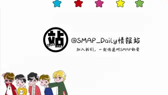 Smap短剧合辑 哔哩哔哩 Bilibili