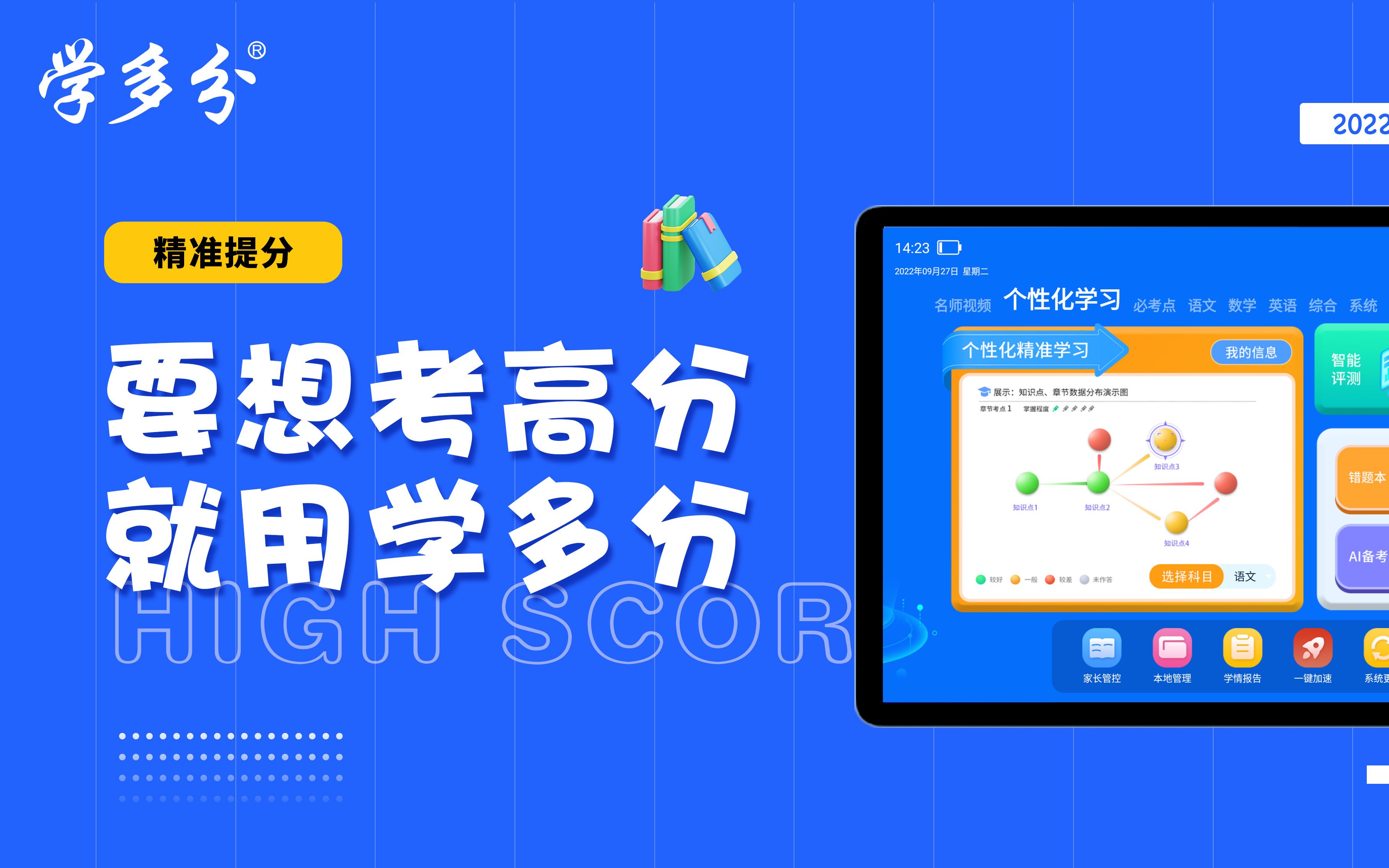 学多分、志高、少年行、状元梦、对比哪款AI学习机平板电脑更符合你的辅导需求?哔哩哔哩bilibili