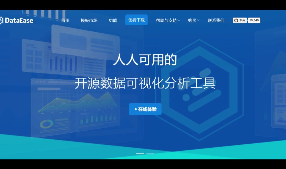 DataEase开源数据可视化分析工具,简单上手人人可用哔哩哔哩bilibili