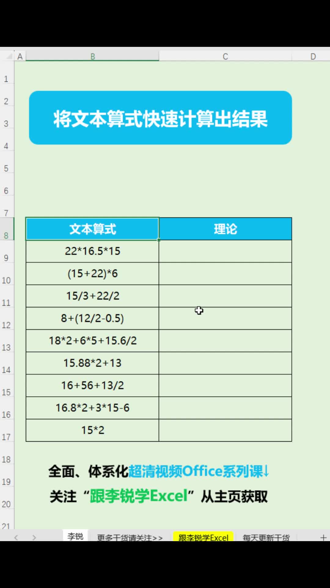 Excel表格将文本算式快速计算出结果哔哩哔哩bilibili