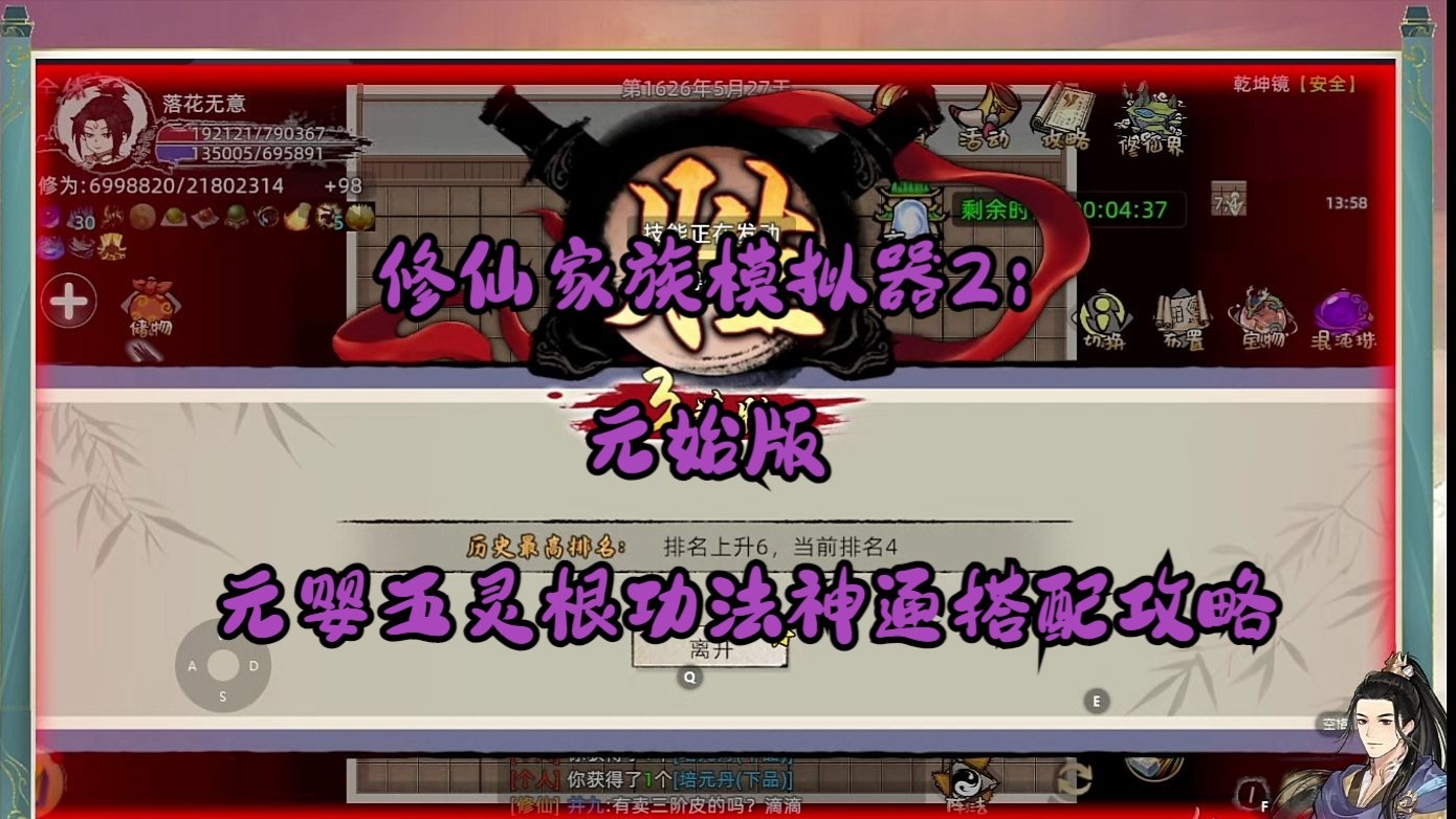 修仙家族模拟器最强元婴
