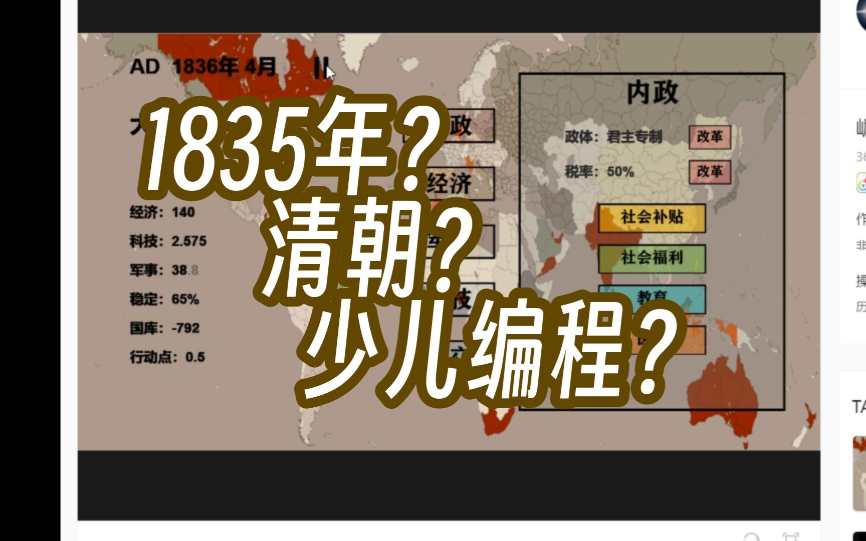 当你穿越成了1835年的大清帝国,你能否拯救大清?