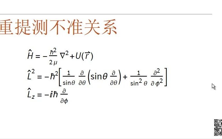 【氢原子的量子理论】21.02 重提测不准关系哔哩哔哩bilibili