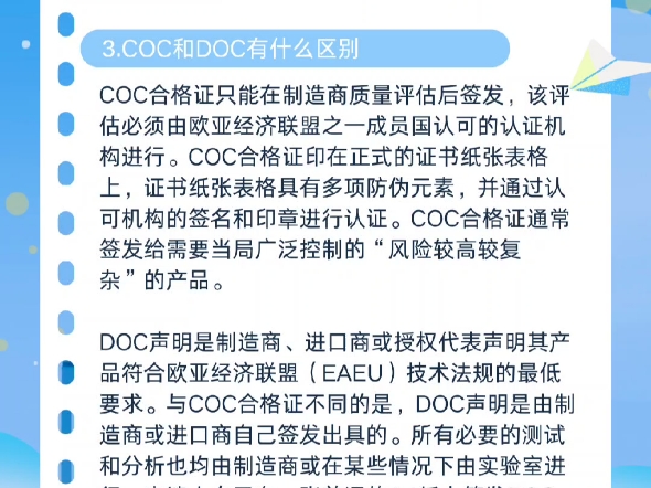 一张图告诉你什么是EAC认证COC和DOC哔哩哔哩bilibili