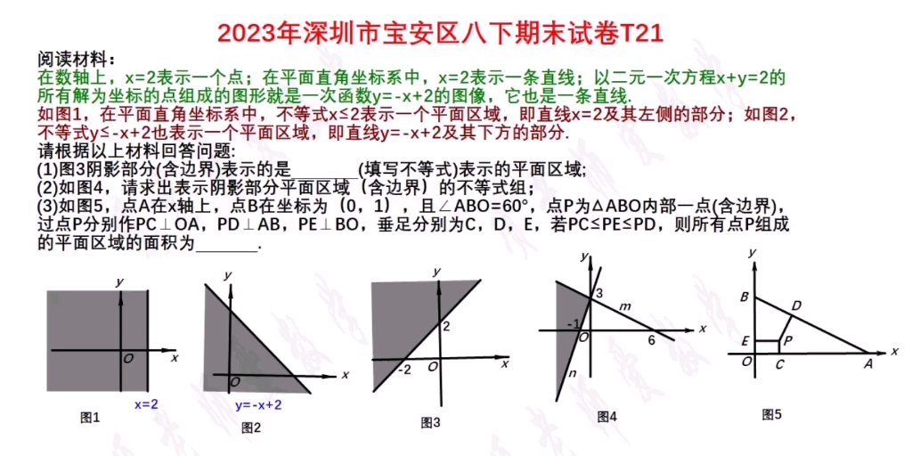 2023年深圳市宝安区八下期末调研测试卷T21哔哩哔哩bilibili