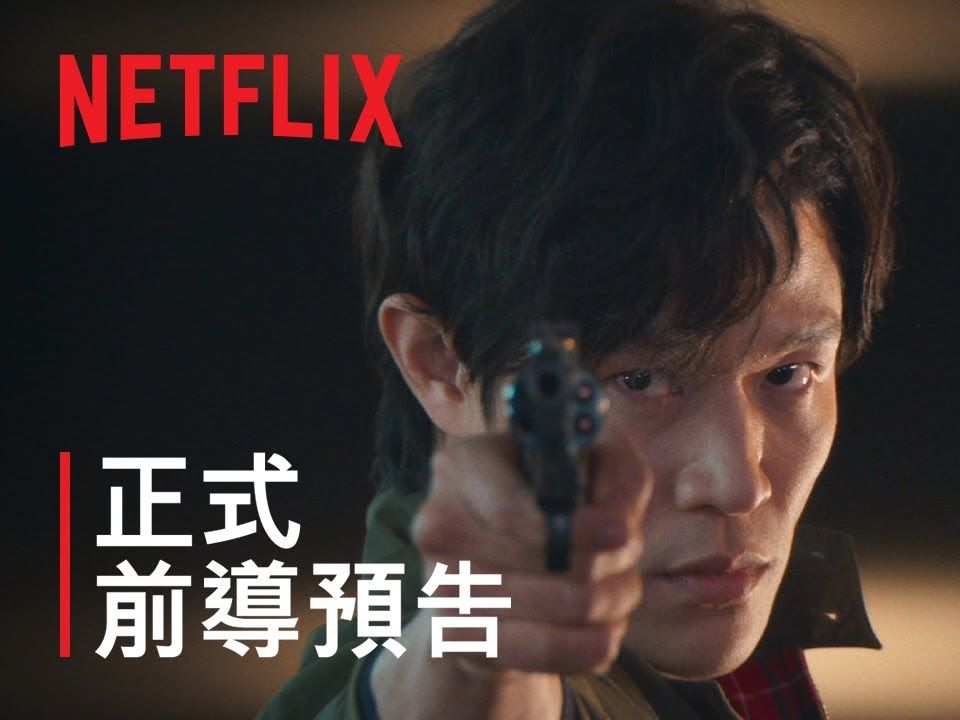 netflix 电影《城市猎人》正式前导预告公开