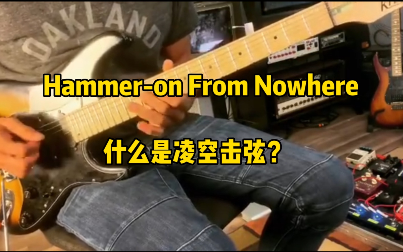 什么是凌空击弦(Hammeron From Nowhere)?哔哩哔哩bilibili