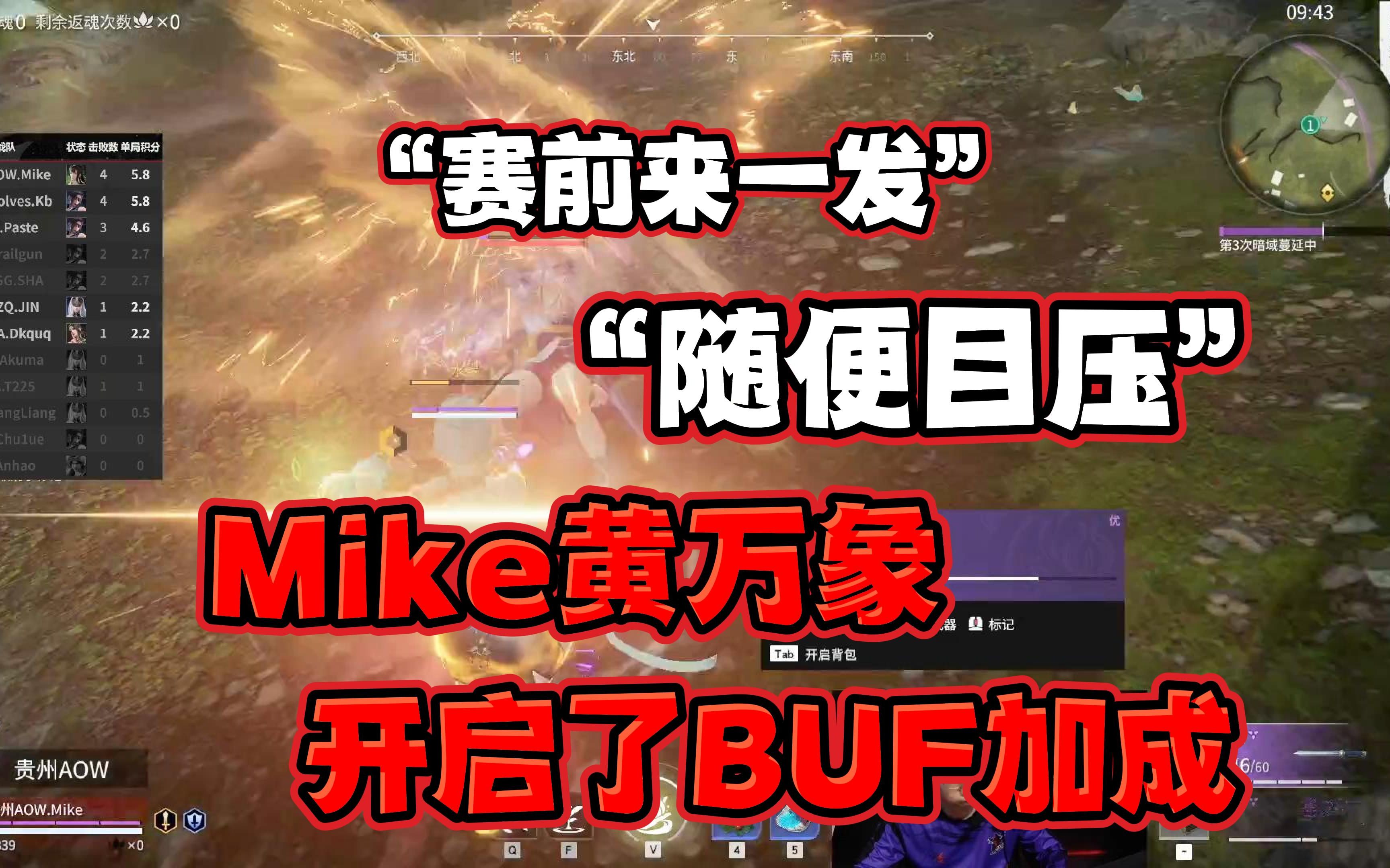 [图]Mike最终还是开启了他的黄万象BUF加成！