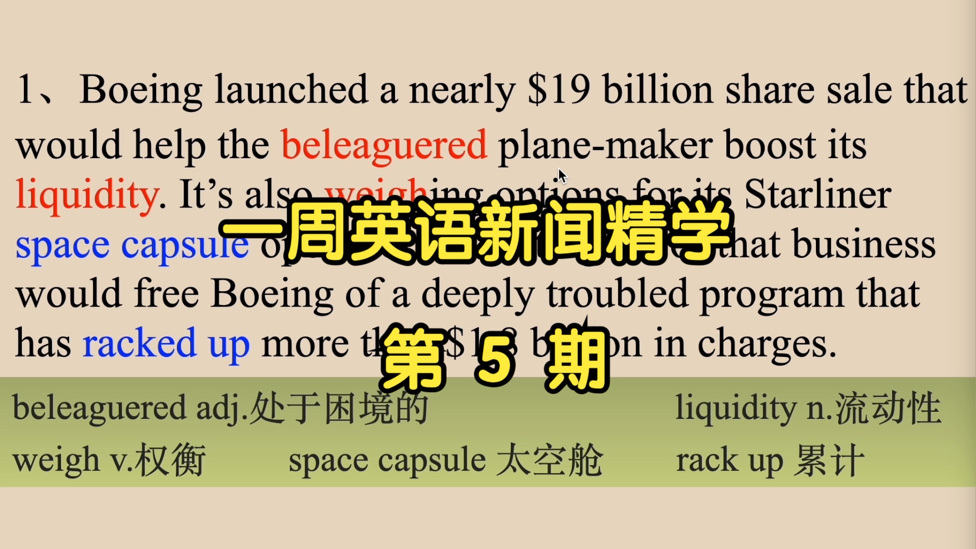 一周英语新闻精学(第5期)|听新闻学英语|词汇量暴涨|英语听力|英文写作提升|英语阅读哔哩哔哩bilibili