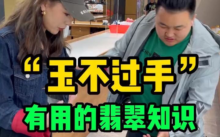 “玉不过手”,你学会了吗?哔哩哔哩bilibili