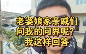 丈母娘问我的问界呢？我这样回答……