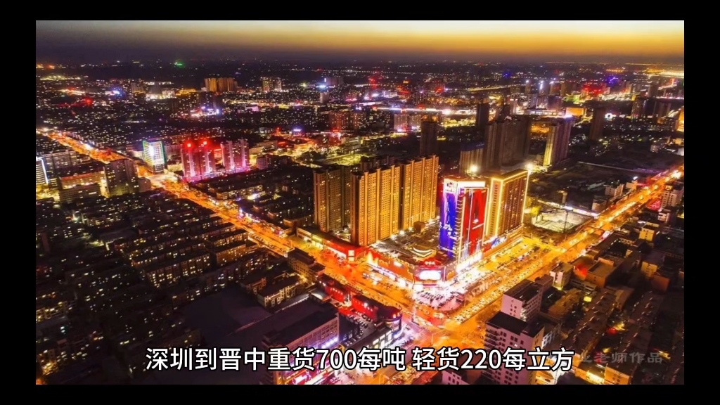 东莞惠州佛山广州深圳到晋中物流公司深圳发晋中的专线货运