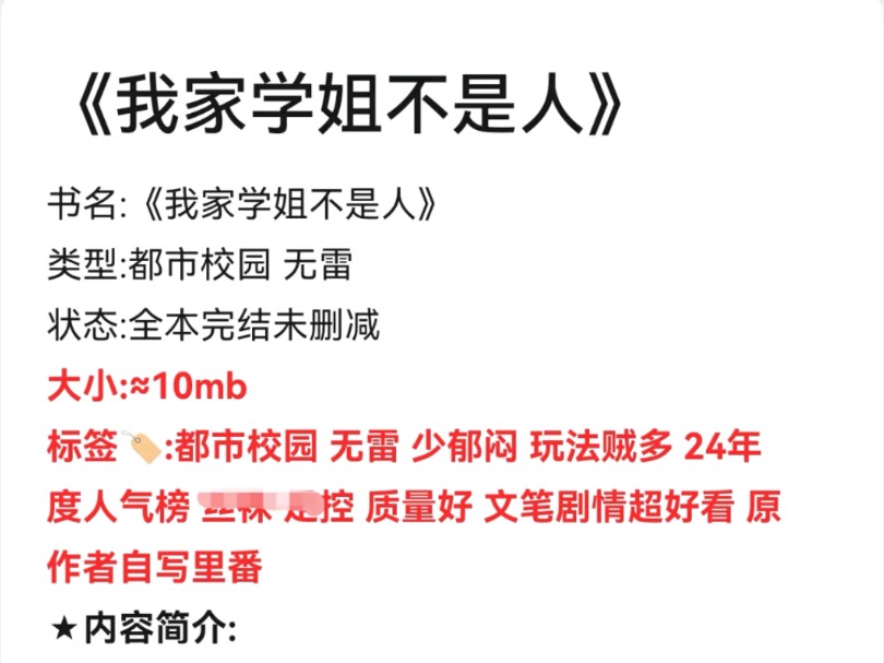 《我家学姐不是人》修改加料完结版 精品都市校园 文笔剧情超好看哔哩哔哩bilibili