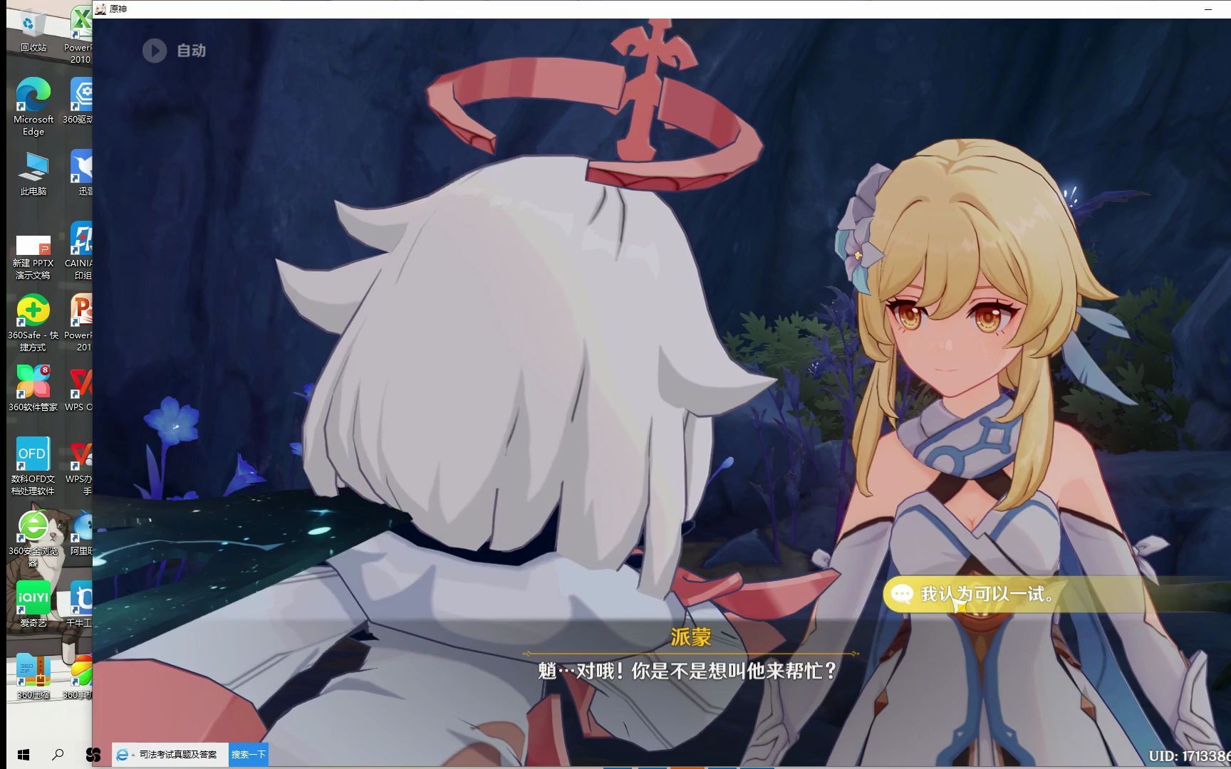 [原神]2.7新剧情1