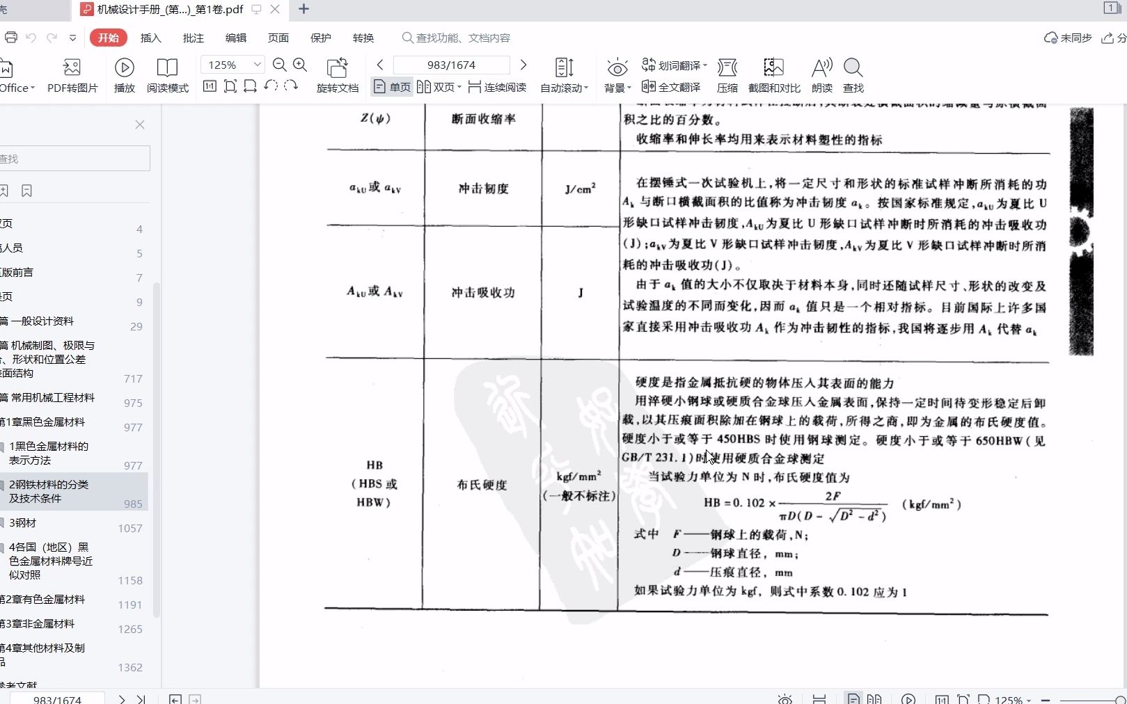 40Cr(调质)和45钢(调质)的性能参数怎么找?哔哩哔哩bilibili