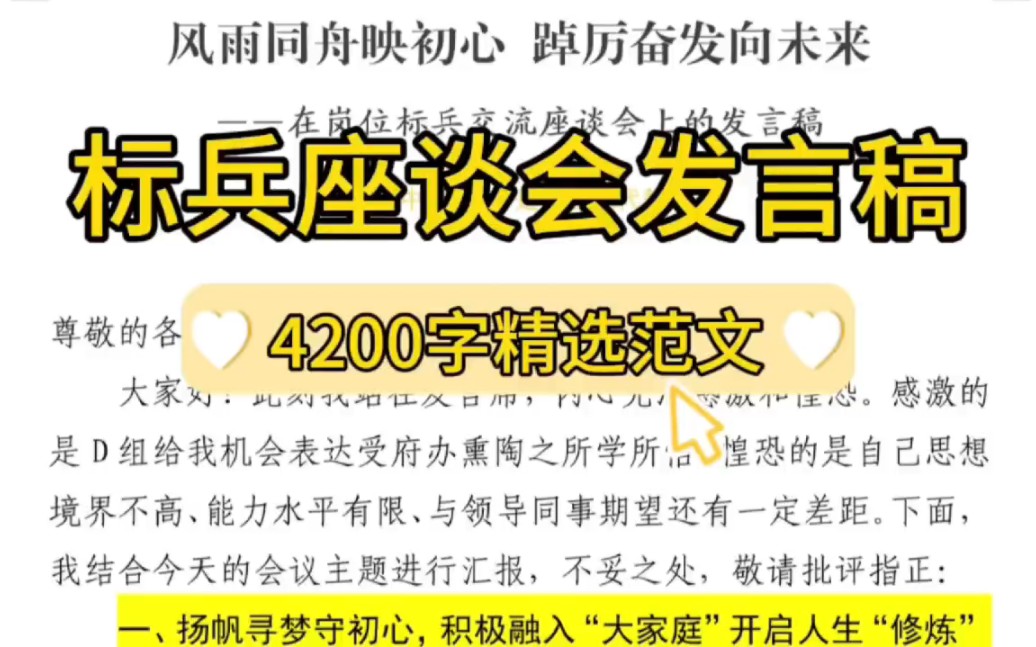 【逸笔文案】笔杆子精选范文❗4200字岗位标兵交流会发言稿,语言优美,金句频出,公文写作素材分享❗哔哩哔哩bilibili