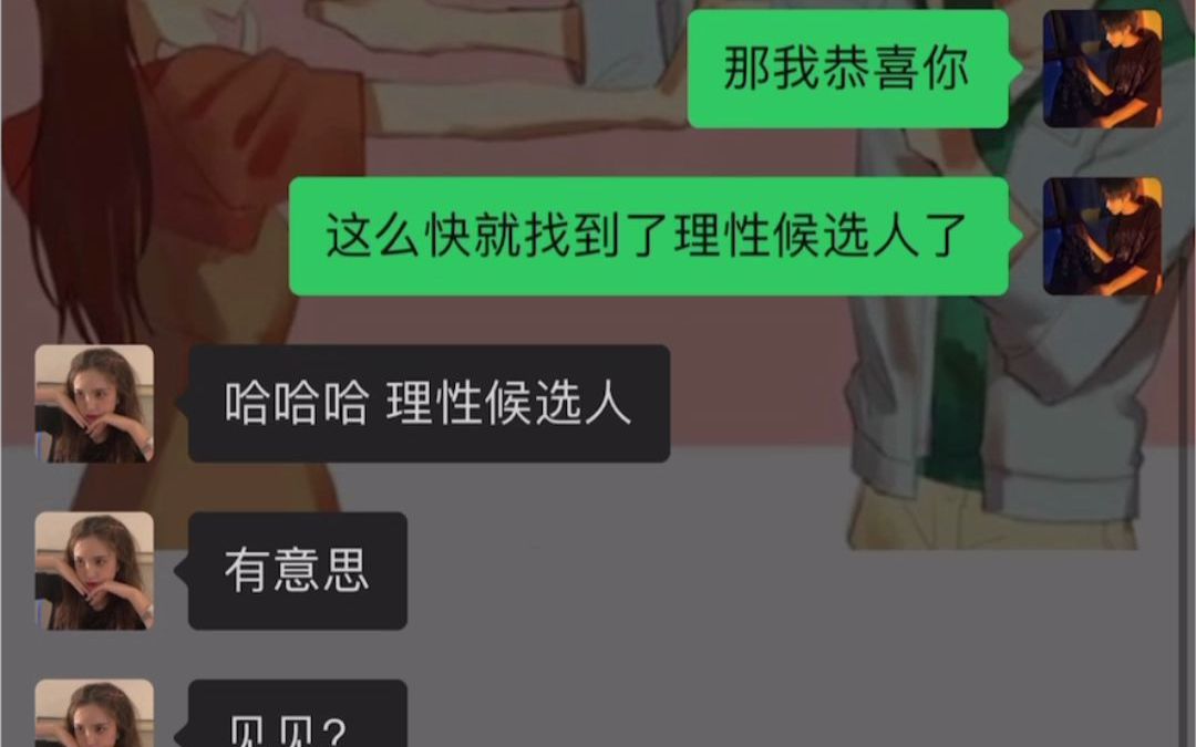 [图]《难题》刚加的高冷女生该怎么聊出好感