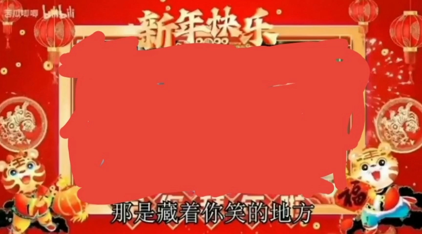 [图]意义不明的新年祝福模板