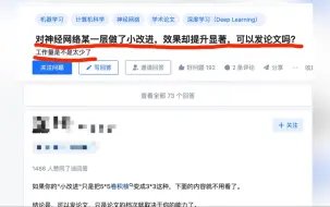 Download Video: 对神经网络某一层做了小改进，效果却提升显著可以发论文吗？不知道如何去验证啊！