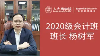 22级会计班开学典礼老生致辞——2020会计班班长杨树军