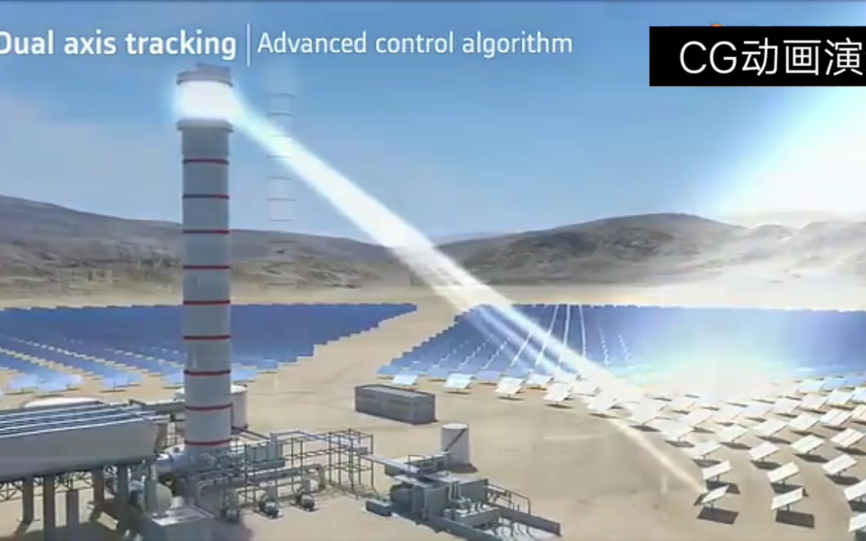 熔盐塔式储热光热电站原理解说 cg演示动画
